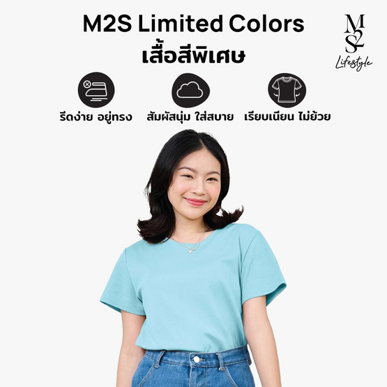 M2S Lifestyle เสื้อยืดคอกลมหญิง ฟ้าละมุน