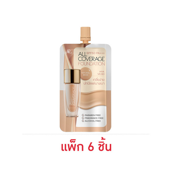 AR รองพื้น All Coverage foundation SPF50 PA+++ 8 กรัม (แพ็ก 6 ชิ้น) #Natural Beige AR รองพื้น All Coverage foundation SPF50 PA+++ 8 กรัม (แพ็ก 6 ชิ้น) #Natural Beige