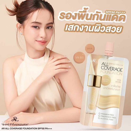 AR รองพื้น All Coverage foundation SPF50 PA+++ 8 กรัม (แพ็ก 6 ชิ้น) #Natural Beige AR รองพื้น All Coverage foundation SPF50 PA+++ 8 กรัม (แพ็ก 6 ชิ้น) #Natural Beige