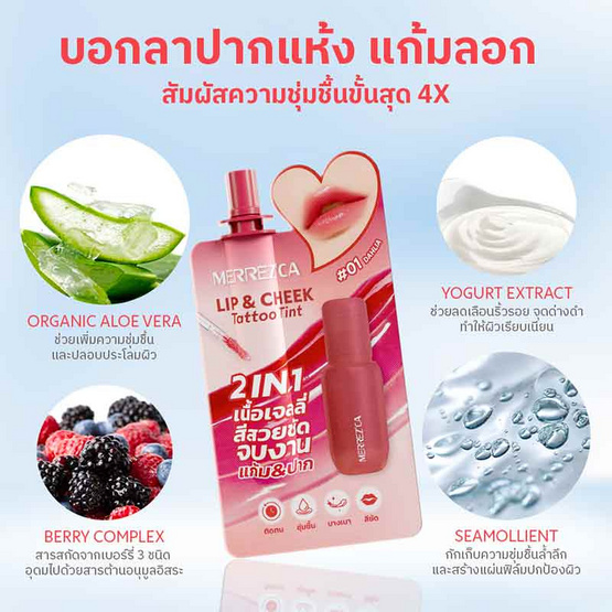 Merrezca ลิปทินท์แทททู Lip&Cheek Tattoo Tint 2 มิลลิกรัม (แพ็ก 6 ชิ้น)