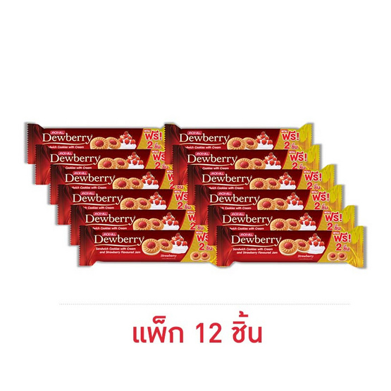 ดิวเบอร์รี่ คุกกี้แยมสตรอเบอร์รี่ 126 กรัม (แพ็ก 12 ชิ้น) ดิวเบอร์รี่ คุกกี้แยมสตรอเบอร์รี่ 126 กรัม (แพ็ก 12 ชิ้น)