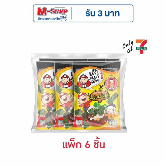 เถ้าแก่น้อย สาหร่ายทอด รสน้ำซุปสุกี้น้ำดำXตี๋น้อย 20 กรัม (แพ็ก 6 ชิ้น)