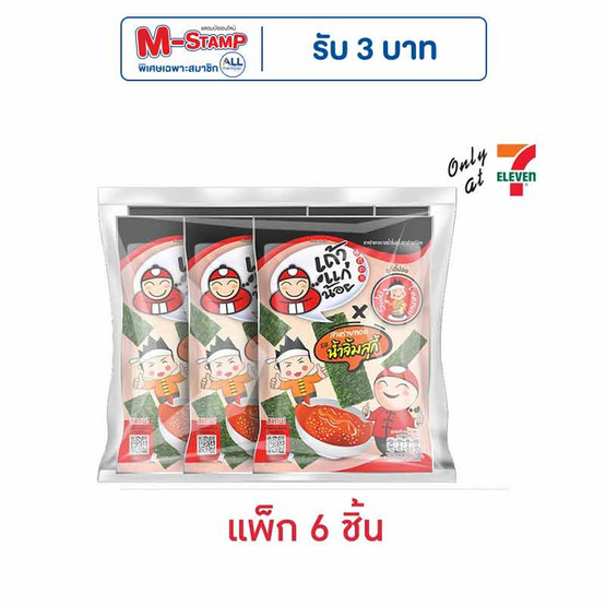 เถ้าแก่น้อย สาหร่ายทอด รสน้ำจิ้มสุกี้Xตี๋น้อย 20 กรัม (แพ็ก 6 ชิ้น) เถ้าแก่น้อย สาหร่ายทอด รสน้ำจิ้มสุกี้Xตี๋น้อย 20 กรัม (แพ็ก 6 ชิ้น)