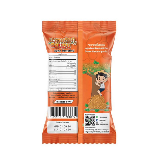 นายจอม มะขามคลุกรสแซ่บ 80 กรัม (แพ็ก 6 ชิ้น)