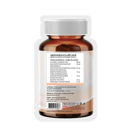 MEDITA A1C เอวันซี บรรจุ 30 แคปซูล MEDITA A1C เอวันซี บรรจุ 30 แคปซูล