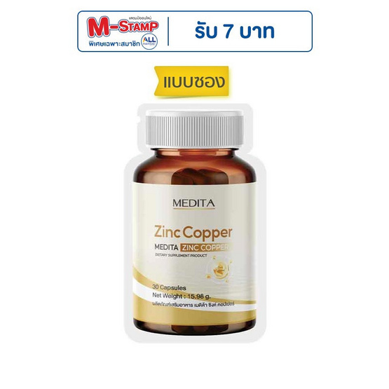 MEDITA ซิงค์ คอปเปอร์ บรรจุ 30 แคปซูล