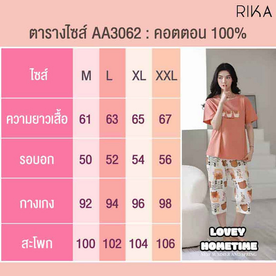 RIKA เซ็ตชุดนอน เสื้อลำลองพร้อมกางเกงขา4ส่วน รุ่น AA3062 สีโอรส RIKA เซ็ตชุดนอน เสื้อลำลองพร้อมกางเกงขา4ส่วน รุ่น AA3062 สีโอรส