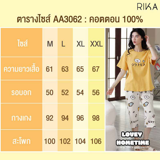 RIKA เซ็ตชุดนอน เสื้อลำลองพร้อมกางเกงขา4ส่วน รุ่น AA3062 สีเหลือง RIKA เซ็ตชุดนอน เสื้อลำลองพร้อมกางเกงขา4ส่วน รุ่น AA3062 สีเหลือง