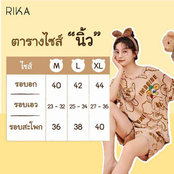 RIKA เซ็ตชุดนอน เสื้อลำลองพร้อมกางเกงขาสั้น รุ่น AA3061 สีน้ำตาล RIKA เซ็ตชุดนอน เสื้อลำลองพร้อมกางเกงขาสั้น รุ่น AA3061 สีน้ำตาล