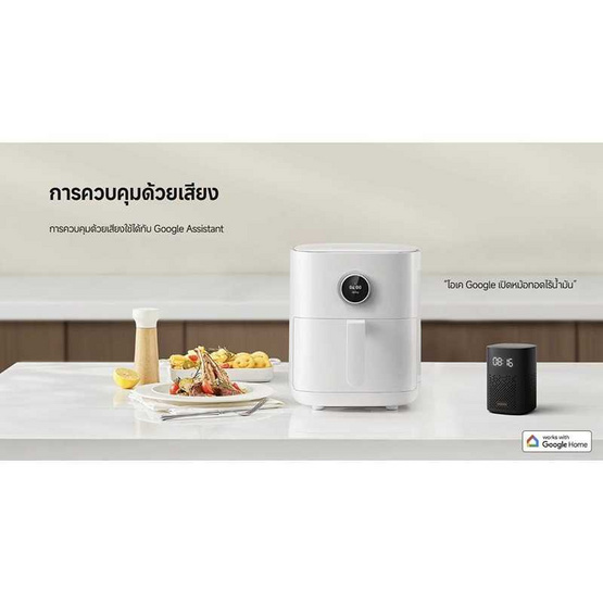 Xiaomi หม้อทอดไร้น้ำมัน 4.5 ลิตร รุ่น XMI-BHR8236TH Xiaomi หม้อทอดไร้น้ำมัน 4.5 ลิตร รุ่น XMI-BHR8236TH
