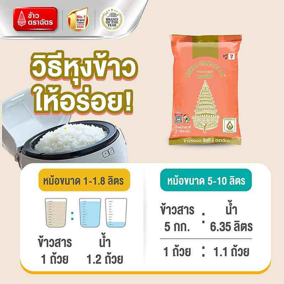 ฉัตร ข้าวหอมมะลิแท้ (ถุงสีโอลด์โรส) 2 กิโลกรัม ฉัตร ข้าวหอมมะลิแท้ (ถุงสีโอลด์โรส) 2 กิโลกรัม