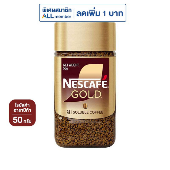เนสกาแฟโกลด์ กาแฟสำเร็จรูปฟรีซดราย ขวดแก้ว 50 กรัม
