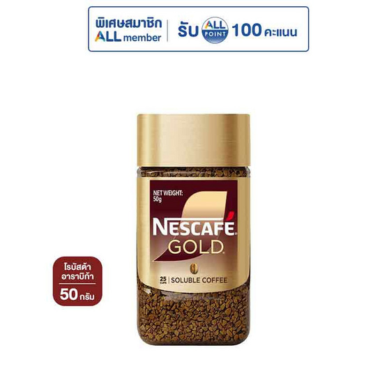เนสกาแฟโกลด์ กาแฟสำเร็จรูปฟรีซดราย ขวดแก้ว 50 กรัม