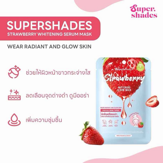 Supershades มาส์กบำรุงผิวหน้า Strawberry Whitening Serum Mask 25 กรัม (แพ็ก 10 ชิ้น) Supershades มาส์กบำรุงผิวหน้า Strawberry Whitening Serum Mask 25 กรัม (แพ็ก 10 ชิ้น)
