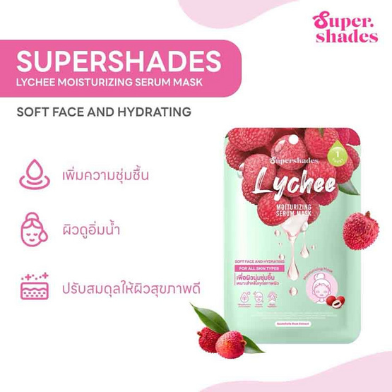 Supershades มาส์กบำรุงผิวหน้า Lychee Moisturizing Serum Mask 25 กรัม (แพ็ก 10 ชิ้น) Supershades มาส์กบำรุงผิวหน้า Lychee Moisturizing Serum Mask 25 กรัม (แพ็ก 10 ชิ้น)