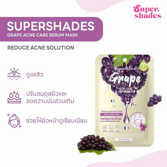 Supershades มาส์กบำรุงผิวหน้า Grape Acne Care Serum Mask 25 กรัม (แพ็ก 10 ชิ้น) Supershades มาส์กบำรุงผิวหน้า Grape Acne Care Serum Mask 25 กรัม (แพ็ก 10 ชิ้น)