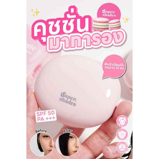 Supershades คุชชั่น Gentle Matte All Day Perfect Fit Skin Cushion 13 กรัม Supershades คุชชั่น Gentle Matte All Day Perfect Fit Skin Cushion 13 กรัม