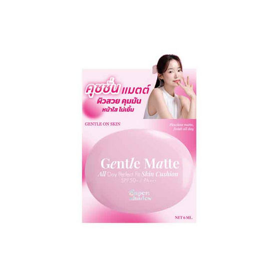 Supershades คุชชั่น Gentle Matte All Day Perfect Fit Skin Cushion (Mini) 6 กรัม Supershades คุชชั่น Gentle Matte All Day Perfect Fit Skin Cushion (Mini) 6 กรัม