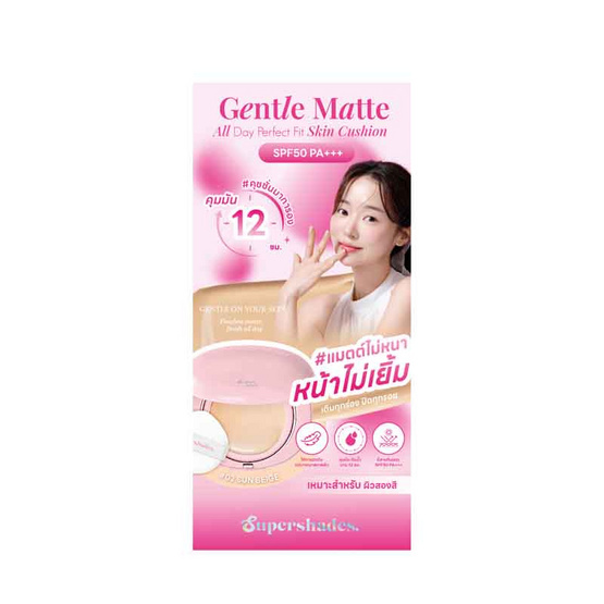 Supershades คุชชั่น Gentle Matte All Day Perfect Fit Skin Cushion (Mini) 6 กรัม