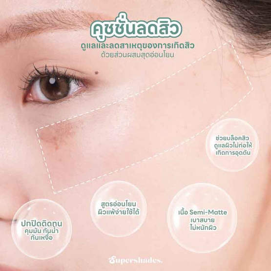 Supershades คุชชั่น Gentle Acne Care Founwear Cushion 13 กรัม Supershades คุชชั่น Gentle Acne Care Founwear Cushion 13 กรัม