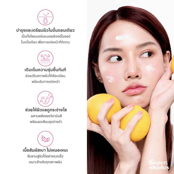 Supershades ไพรเมอร์ Primer Vit C Filter Face Base 12 กรัม Supershades ไพรเมอร์ Primer Vit C Filter Face Base 12 กรัม