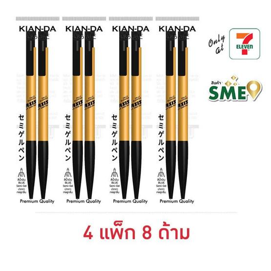 KIAN-DA ปากกา Semi-Gel Axis 0.7 มม. หมึกน้ำเงิน แพ็กคู่ 2 ด้าม (4 แพ็ก 8 ด้าม)