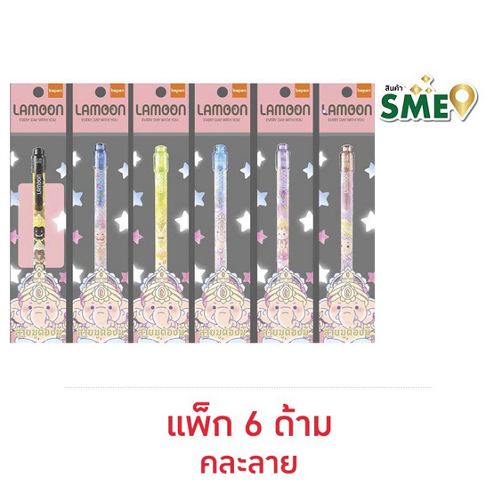 bepen ปากกาลูกลื่นมูเตลู LAMOON 0.38 มม. คละลาย (แพ็ก 6 ด้าม) bepen ปากกาลูกลื่นมูเตลู LAMOON 0.38 มม. คละลาย (แพ็ก 6 ด้าม)