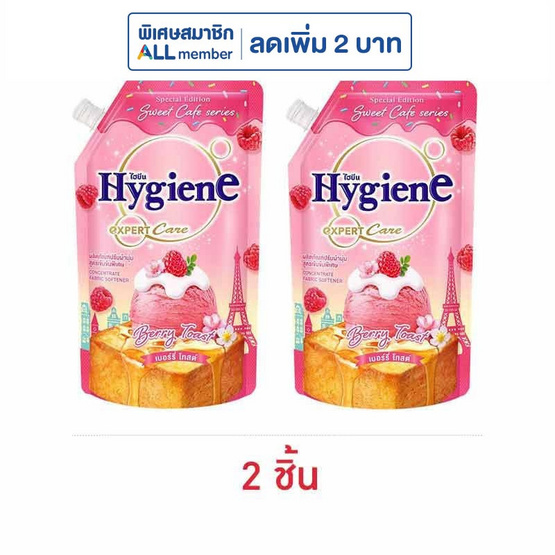 ไฮยีน น้ำยาปรับผ้านุ่ม เบอร์รี่โทสต์ 480 มล.