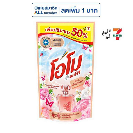 โอโมพลัส น้ำยาซักผ้า พิงค์ฟลอรัลคิส 615 มล.