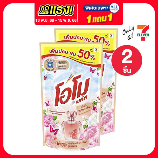 โอโมพลัส น้ำยาซักผ้า พิงค์ฟลอรัลคิส 615 มล.