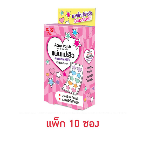 แผ่นแปะสิว SOS ลายดาวหัวใจ 10 เม็ด(แพ็ก 10 ซอง) แผ่นแปะสิว SOS ลายดาวหัวใจ 10 เม็ด(แพ็ก 10 ซอง)