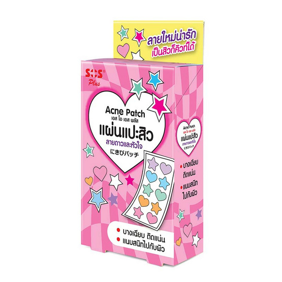 แผ่นแปะสิว SOS ลายดาวหัวใจ 10 เม็ด(แพ็ก 10 ซอง) แผ่นแปะสิว SOS ลายดาวหัวใจ 10 เม็ด(แพ็ก 10 ซอง)