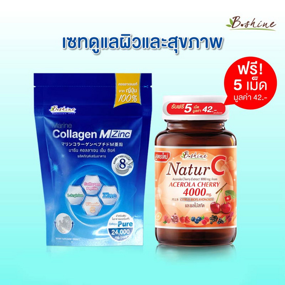 B Shine NatureC บรรจุ 30+5 เม็ด และ มารีน คอลลาเจน เอ็ม ซิงค์ B Shine NatureC บรรจุ 30+5 เม็ด และ มารีน คอลลาเจน เอ็ม ซิงค์