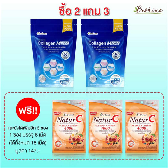B Shine มารีน คอลลาเจน เอ็ม ซิงค์ (2 ซอง) แถมฟรี NatureC บรรจุ 6 เม็ด (3 ซอง) B Shine มารีน คอลลาเจน เอ็ม ซิงค์ (2 ซอง) แถมฟรี NatureC บรรจุ 6 เม็ด (3 ซอง)