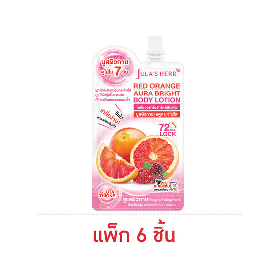 Jula's Herb บอดี้โลชั่น Red Orange Aura Bright Body Lotion 40 มิลลิกรัม (แพ็ก 6 ชิ้น) Jula's Herb บอดี้โลชั่น Red Orange Aura Bright Body Lotion 40 มิลลิกรัม (แพ็ก 6 ชิ้น)