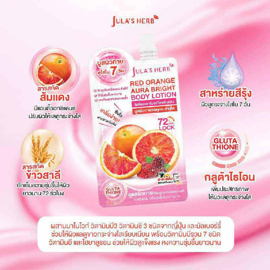 Jula's Herb บอดี้โลชั่น Red Orange Aura Bright Body Lotion 40 มิลลิกรัม (แพ็ก 6 ชิ้น) Jula's Herb บอดี้โลชั่น Red Orange Aura Bright Body Lotion 40 มิลลิกรัม (แพ็ก 6 ชิ้น)