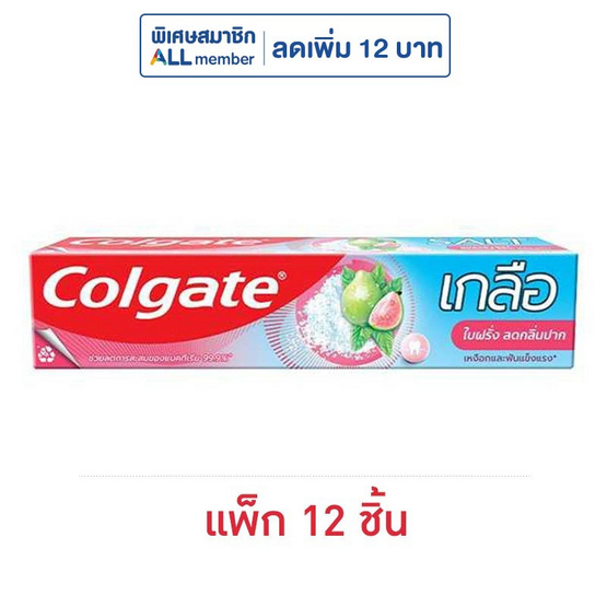 คอลเกต ยาสีฟัน เกลือใบฝรั่ง 75 กรัม (แพ็ก 12 ชิ้น)
