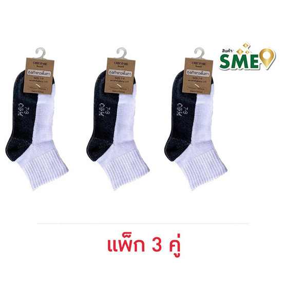 CHIC @ ME ถุงเท้าขาวพื้นเทา ขนาดสำหรับเด็กอายุ 7-9 ปี (แพ็ก 3 คู่) CHIC @ ME ถุงเท้าขาวพื้นเทา ขนาดสำหรับเด็กอายุ 7-9 ปี (แพ็ก 3 คู่)