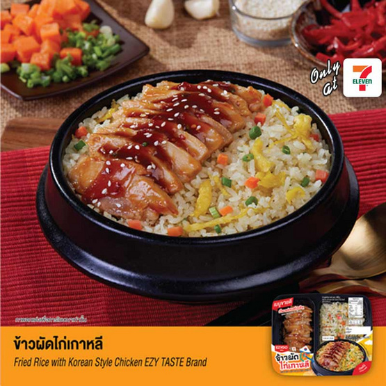 อีซี่โก ข้าวผัดไก่เกาหลี 250g. อีซี่โก ข้าวผัดไก่เกาหลี 250g.
