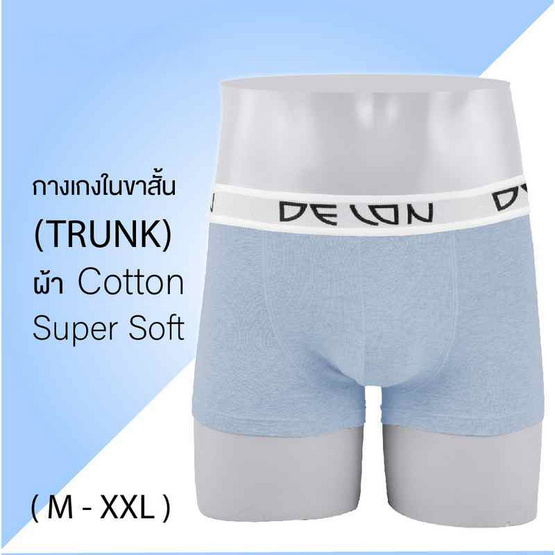 DELON กางเกงชั้นในชาย ทรงขาสั้น ผ้าคอตตอน Super soft รุ่น AU53007