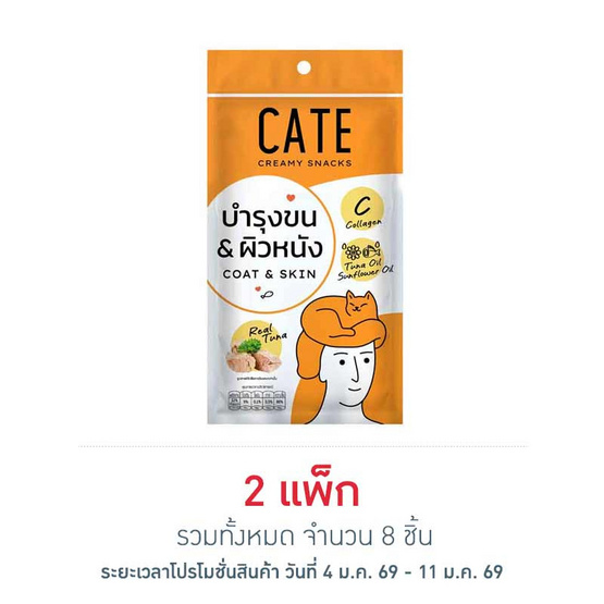 เคท ครีมมี่ สแน็ครสทูน่าผสมคอลลาเจน(บำรุงขนและผิวหนัง) 12ก.x (แพ็ก 4 ชิ้น)