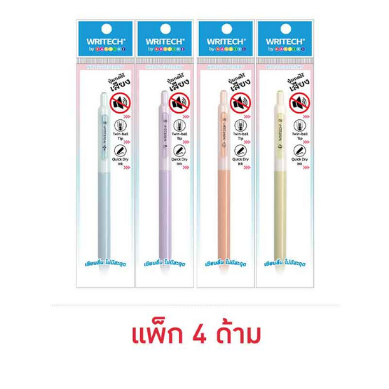 WRITECH ปากกาเจล หมึกน้ำเงิน 0.5 มม. ปุ่มกดไร้เสียง ด้ามคละสี (แพ็ก 4 ด้าม) WRITECH ปากกาเจล หมึกน้ำเงิน 0.5 มม. ปุ่มกดไร้เสียง ด้ามคละสี (แพ็ก 4 ด้าม)