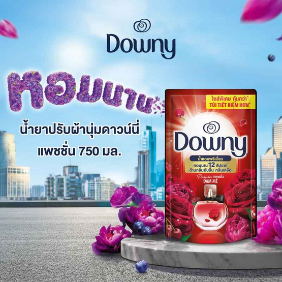 ดาวน์นี่ น้ำยาปรับผ้านุ่ม สูตรเข้มข้น กลิ่นแพชชั่น 750 มล.