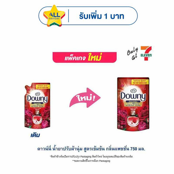 ดาวน์นี่ น้ำยาปรับผ้านุ่ม สูตรเข้มข้น กลิ่นแพชชั่น 750 มล.