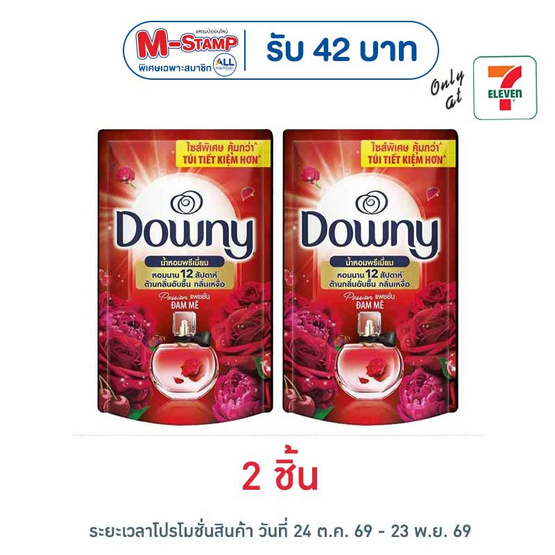 ดาวน์นี่ น้ำยาปรับผ้านุ่ม สูตรเข้มข้น กลิ่นแพชชั่น 750 มล.
