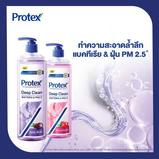 โพรเทคส์ เจลอาบน้ำ ดีพ คลีน บลูมมิ่ง โรสฮิป 380 มล. โพรเทคส์ เจลอาบน้ำ ดีพ คลีน บลูมมิ่ง โรสฮิป 380 มล.