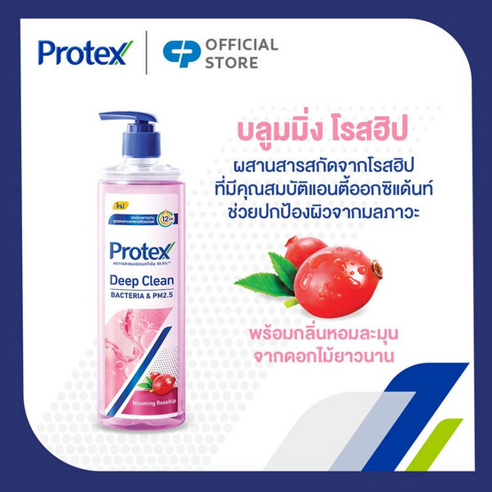โพรเทคส์ เจลอาบน้ำ ดีพ คลีน บลูมมิ่ง โรสฮิป 380 มล.