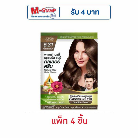 พาแคร์ เบซซี่ ครีมเปลี่ยนสีผม สีน้ำตาลคาราเมล (แพ็ก 4 ชิ้น)