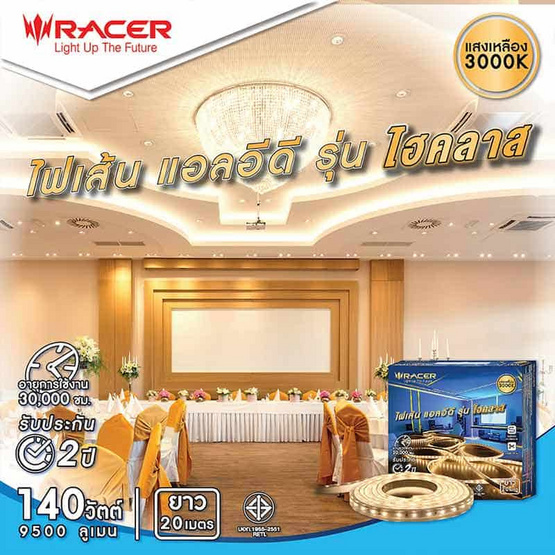 RACER ไฟเส้น LED HIGH CLASS 140 วัตต์ แสงส้ม 20 เมตร RACER ไฟเส้น LED HIGH CLASS 140 วัตต์ แสงส้ม 20 เมตร