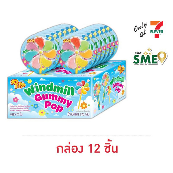 พิพ กัมมี่ป๊อบวินด์มิลด์กลิ่นผลไม้รวม 23 กรัม (กล่อง 12 ชิ้น) พิพ กัมมี่ป๊อบวินด์มิลด์กลิ่นผลไม้รวม 23 กรัม (กล่อง 12 ชิ้น)